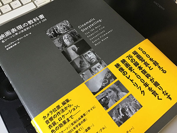 映画表現の教科書