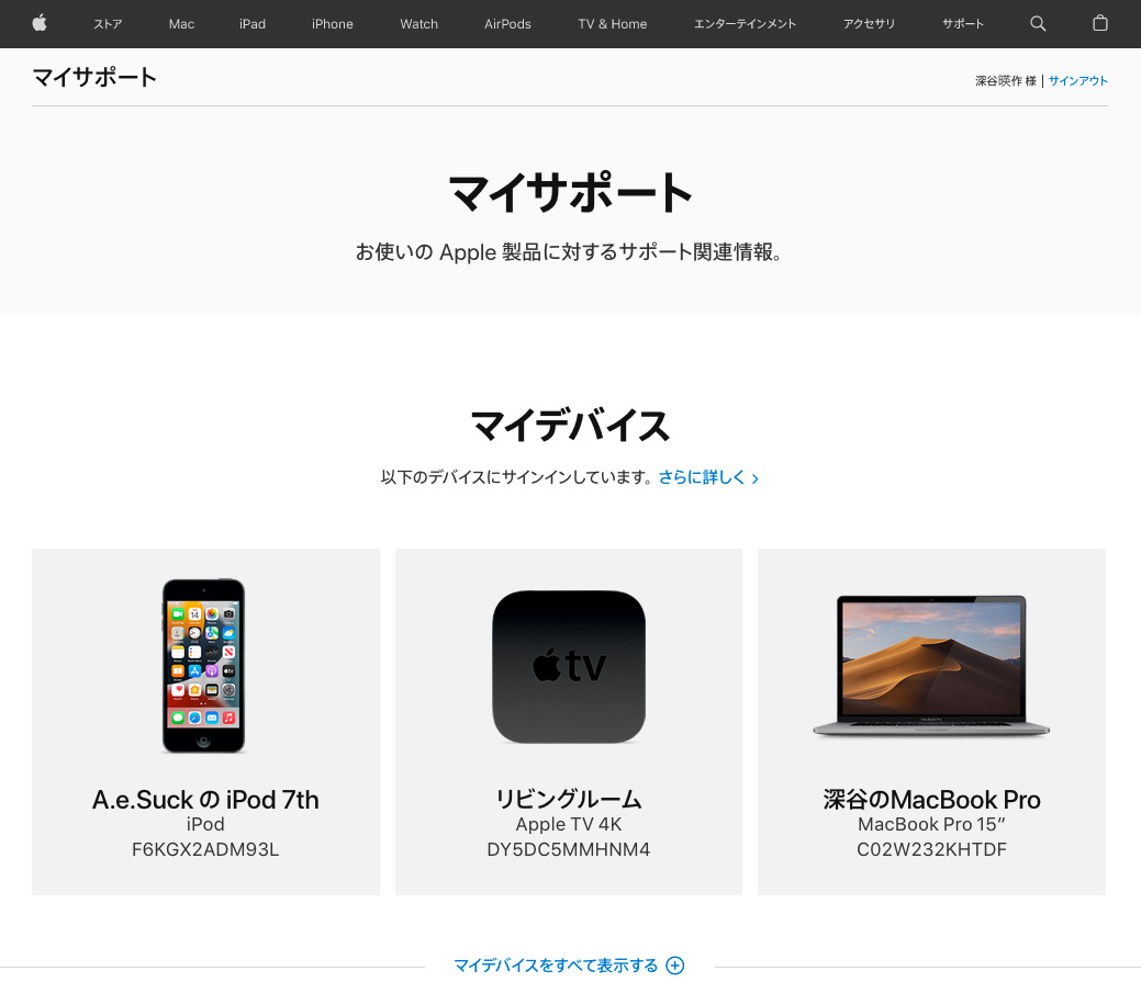 Appleマイサポート