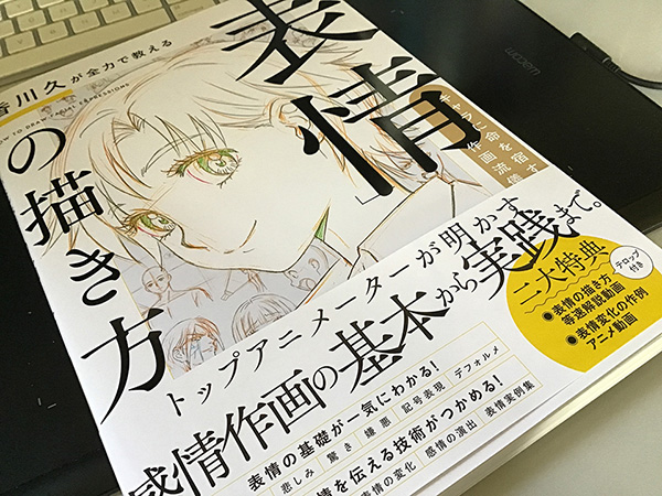 香川久が全力で教える「表情」の描き方