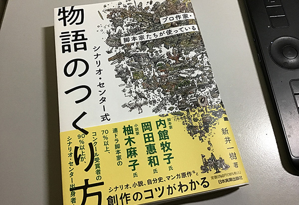 物語の作り方